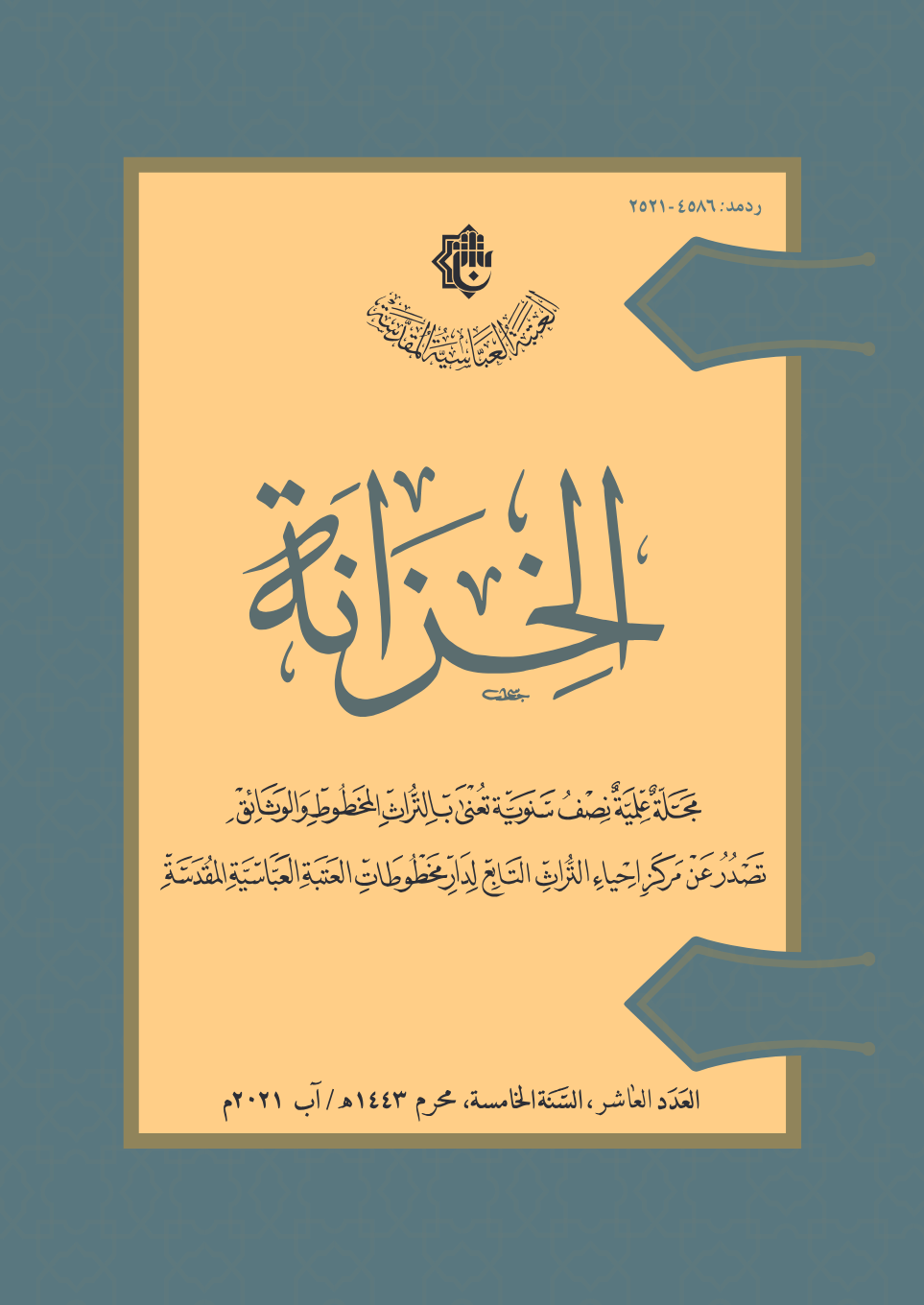 العدد الأخير